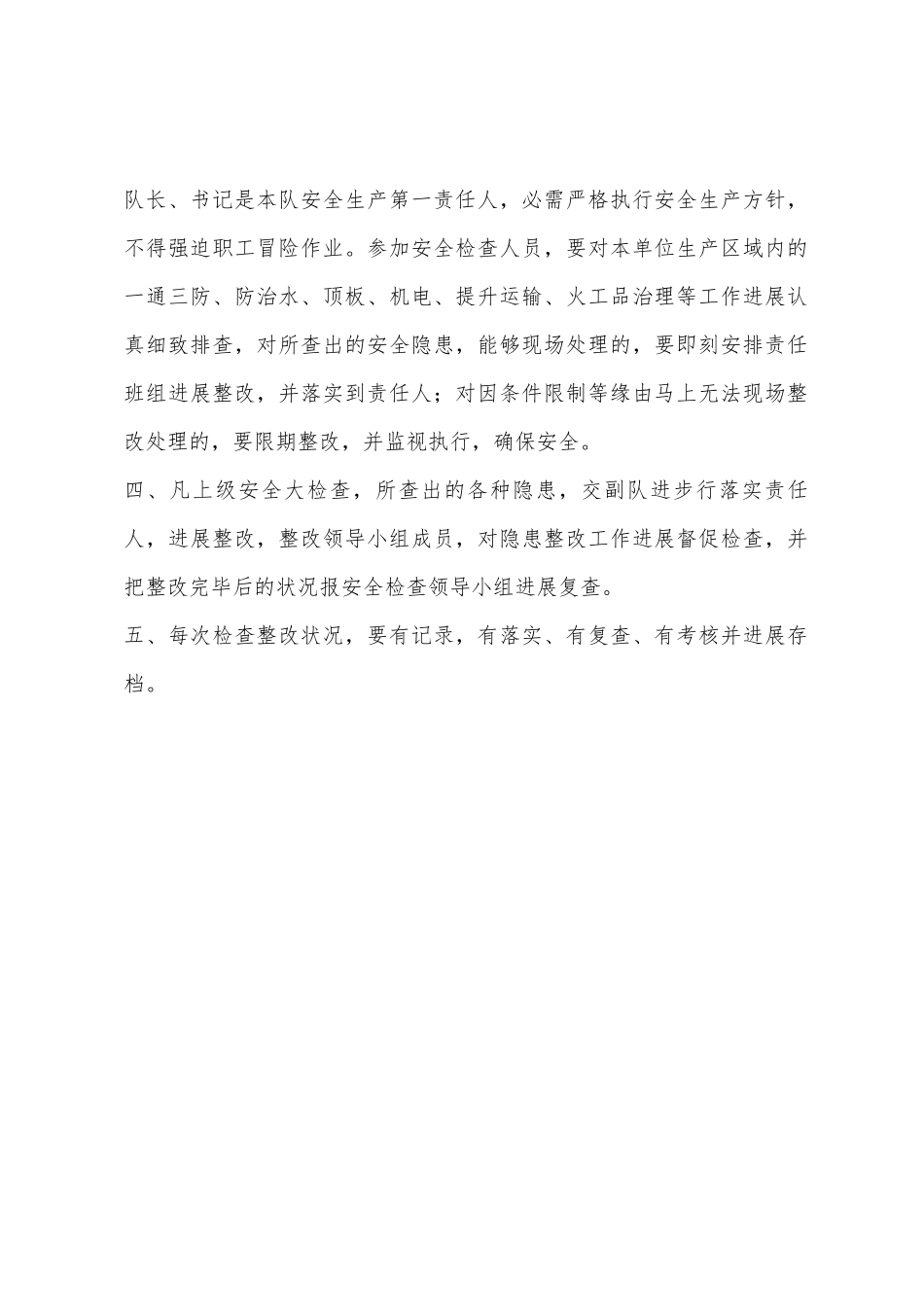 综掘一队安全检查制度_第2页