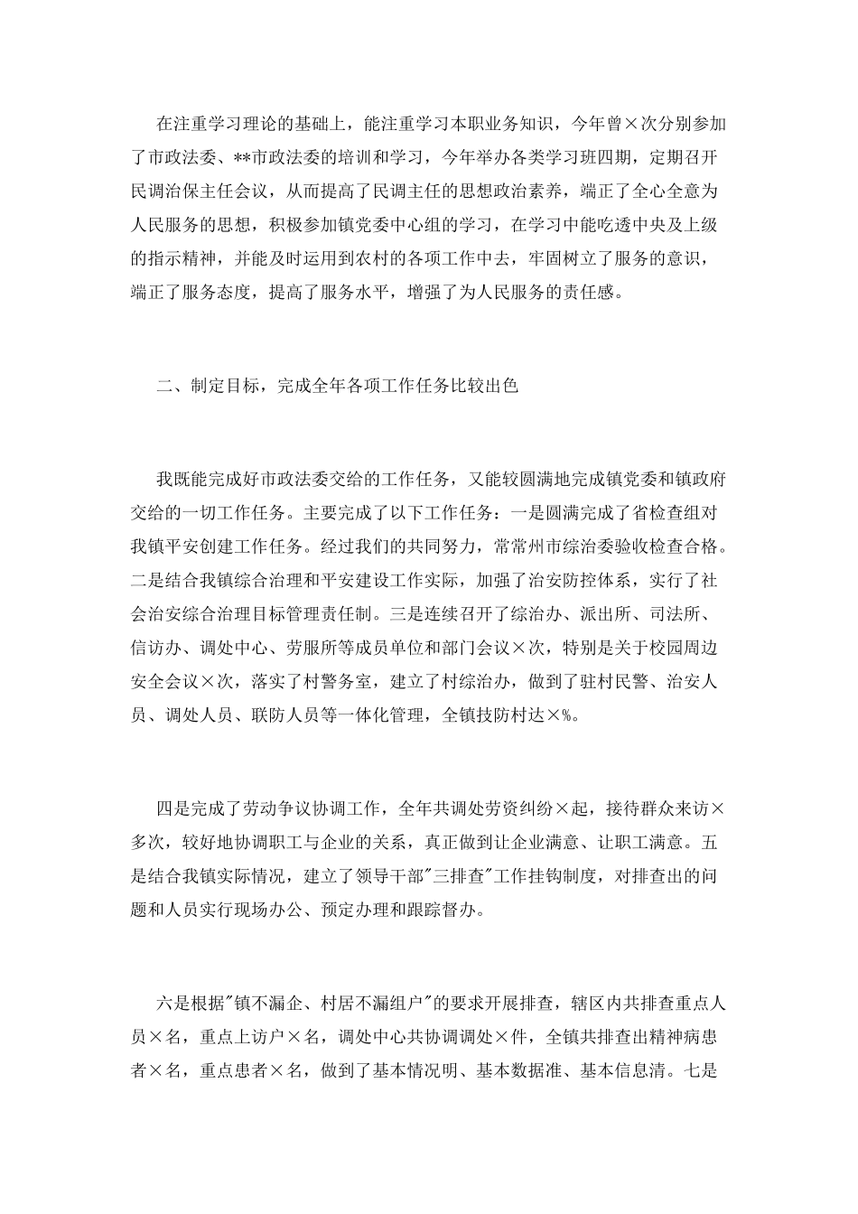 综治办主任年终述职报告_第2页