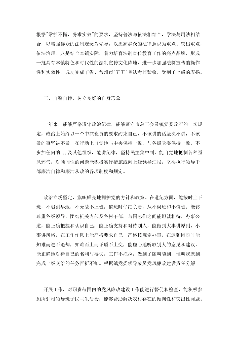 综治办主任年终述职报告_第3页