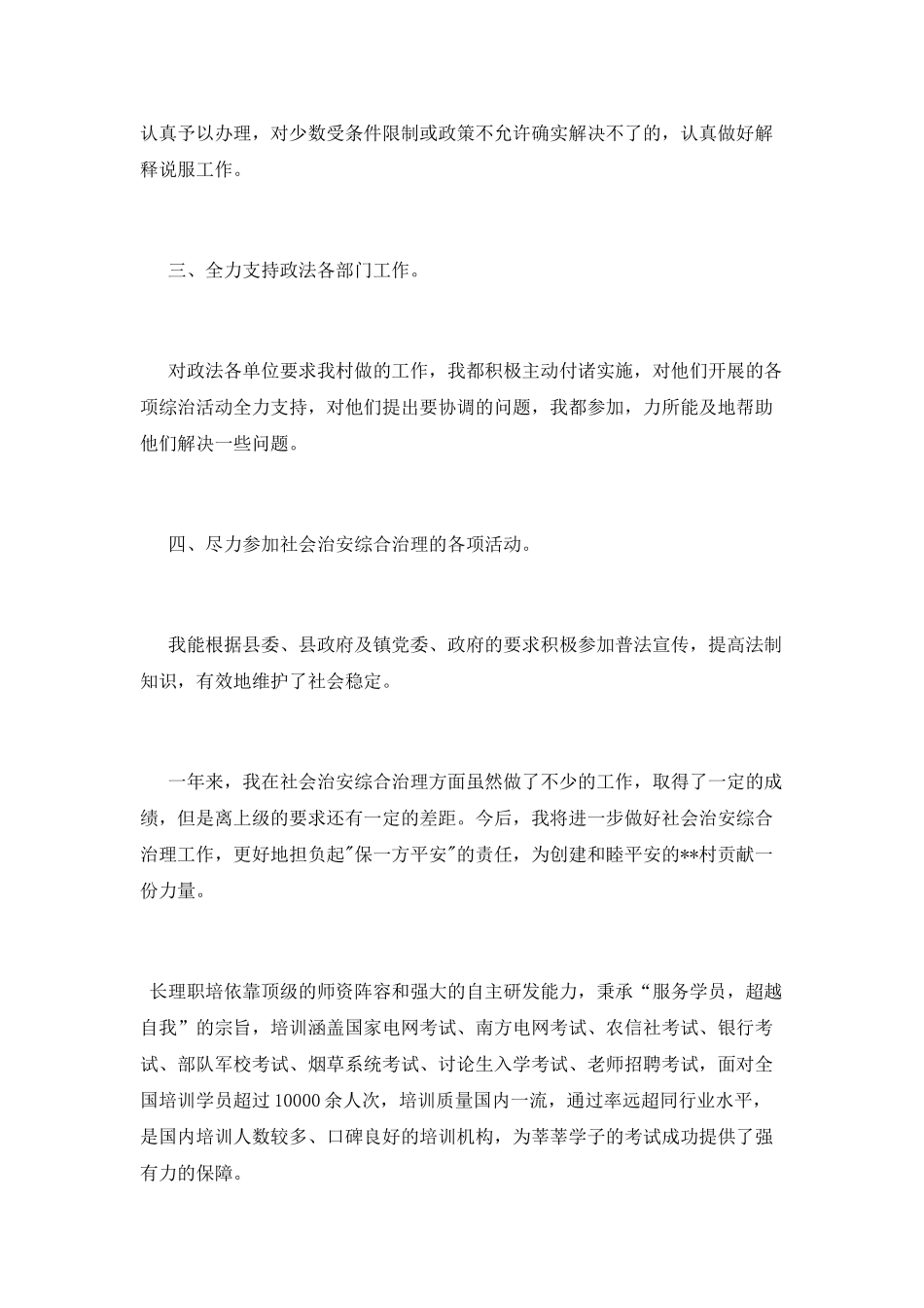 综治个人年终述职报告_第2页