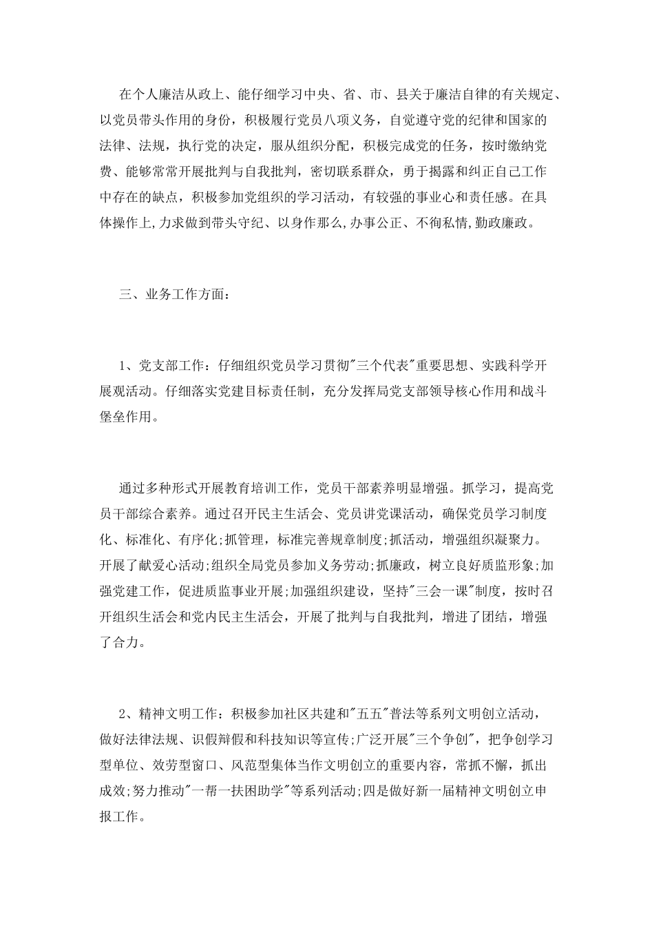 综治委员述职报告_第2页