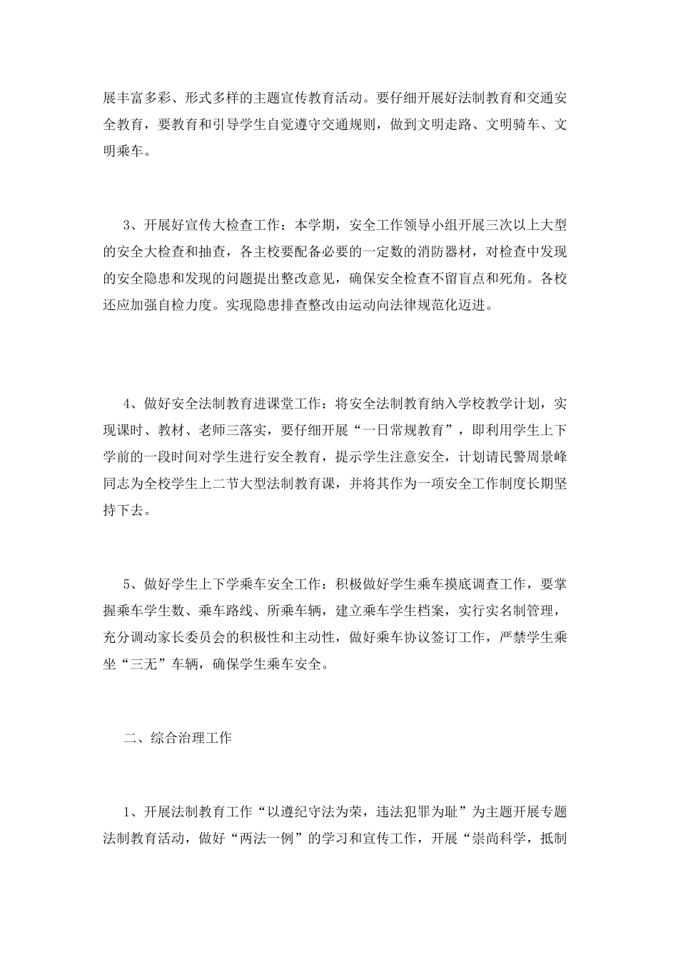 综治工作计划范文_第2页