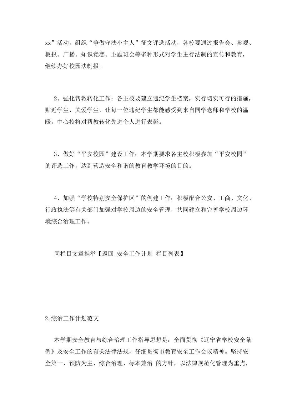 综治工作计划范文_第3页