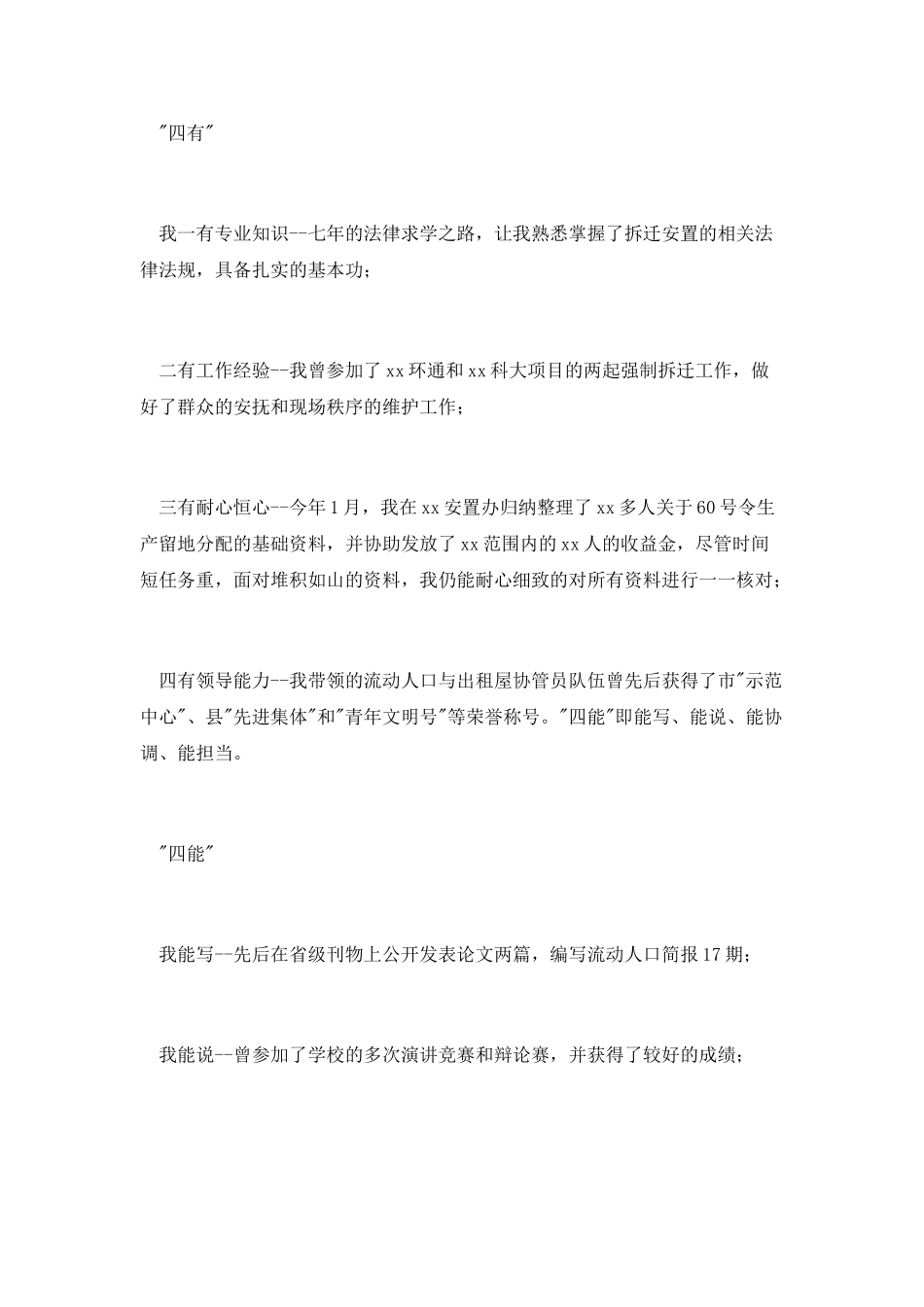 综治办主任竞聘演讲稿_第2页