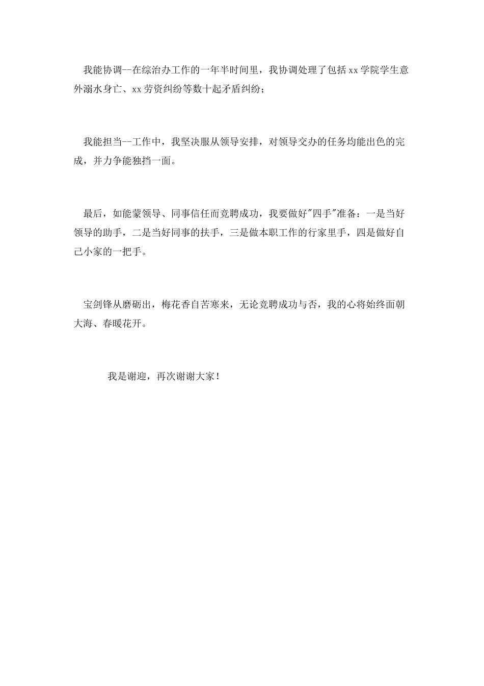 综治办主任竞聘演讲稿_第3页