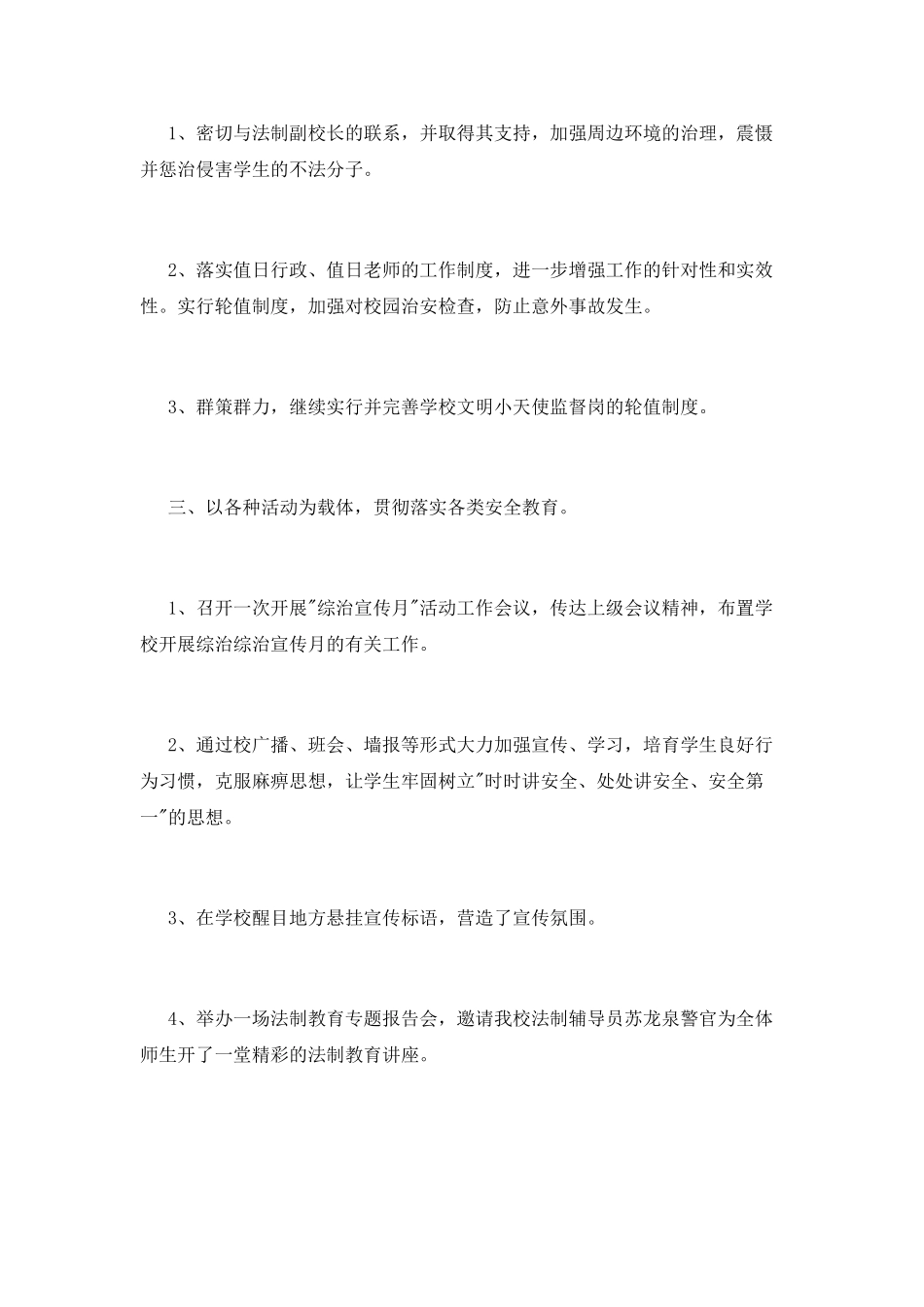 综治宣传月活动总结大全_第2页