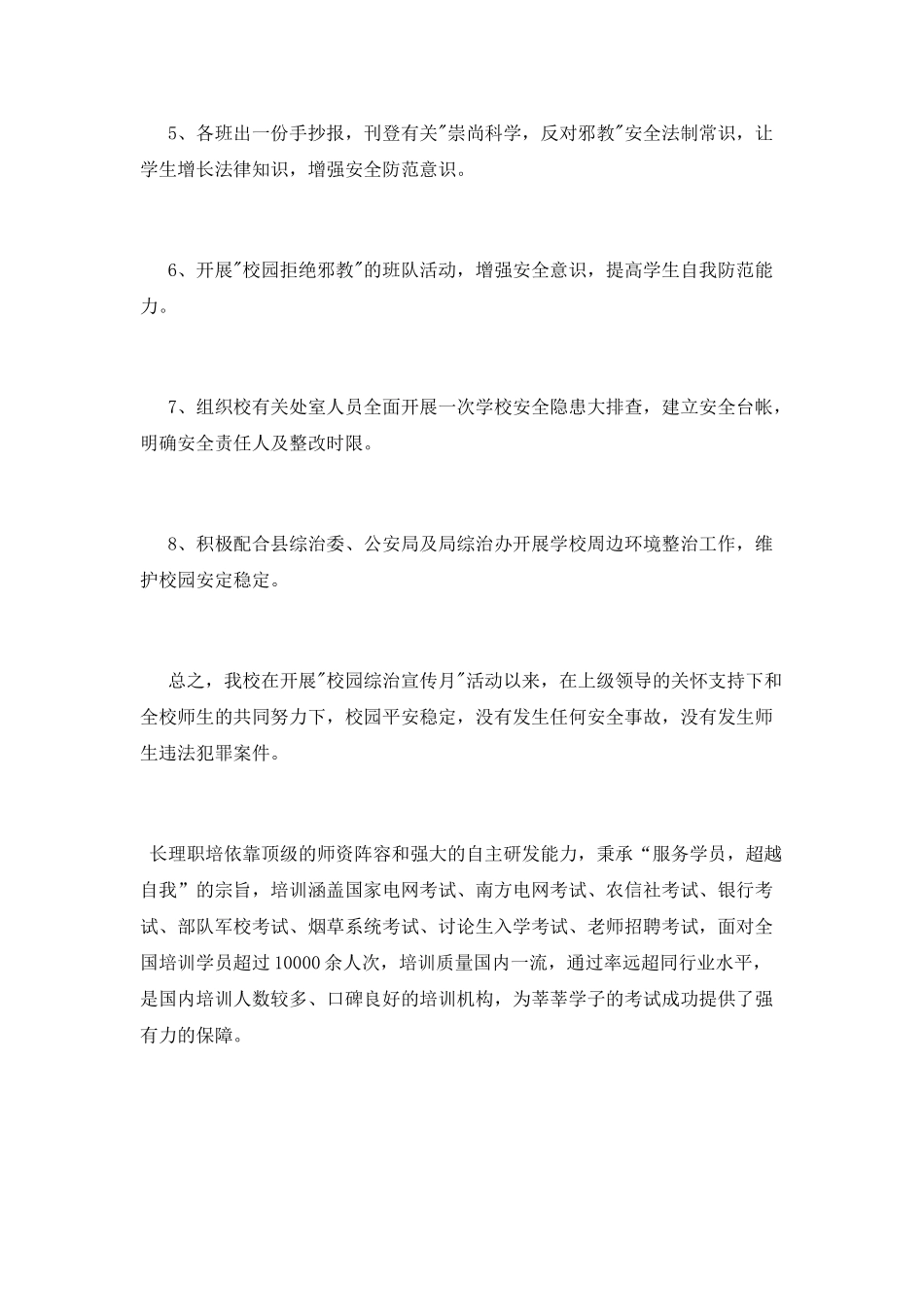 综治宣传月活动总结大全_第3页