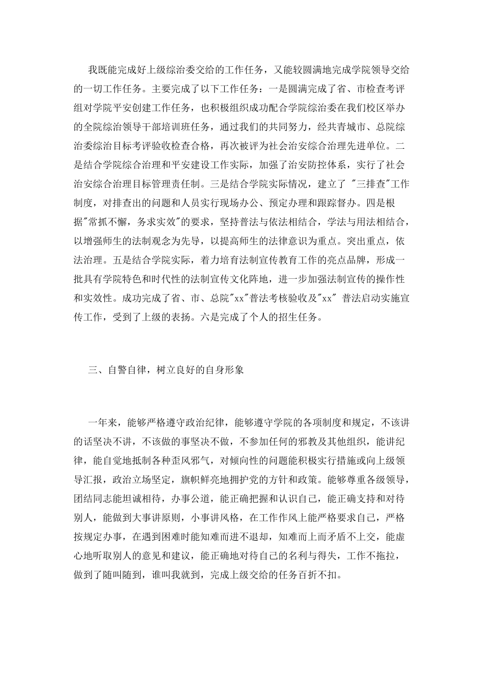 综治执法中队队员述职报告2025_第2页