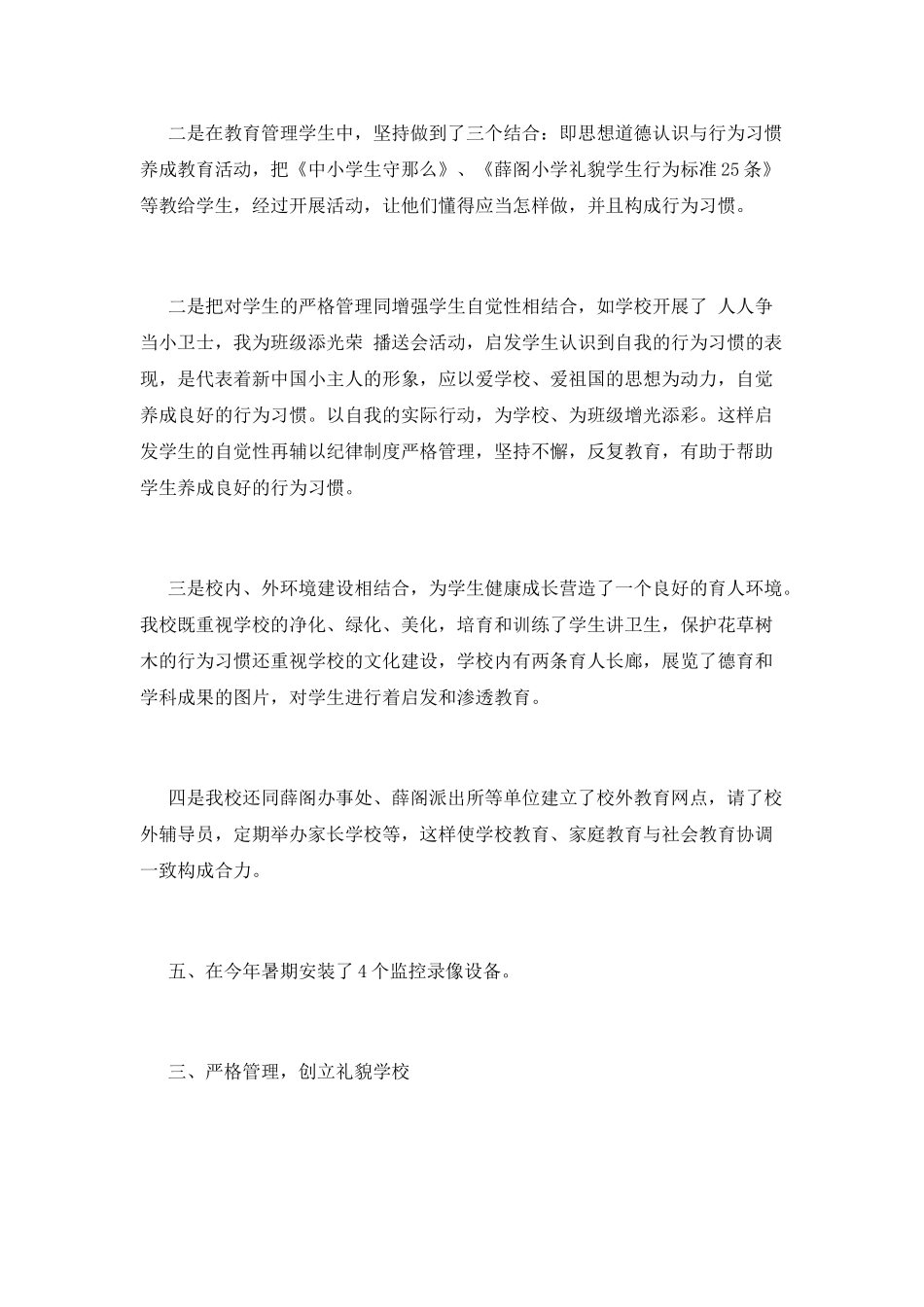 综治工作总结(六)_第2页