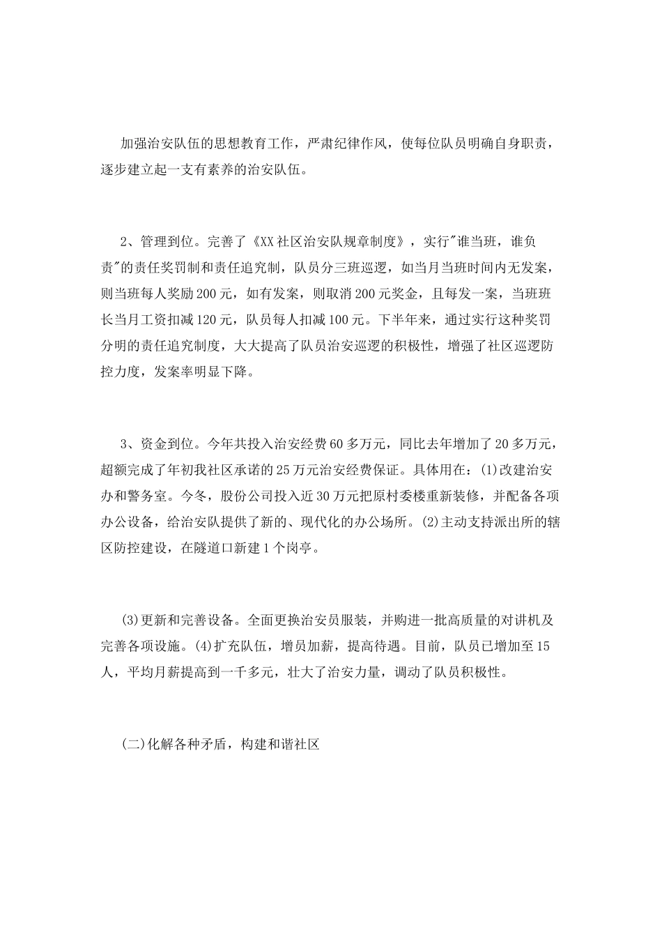 综治年度工作述职报告_第2页