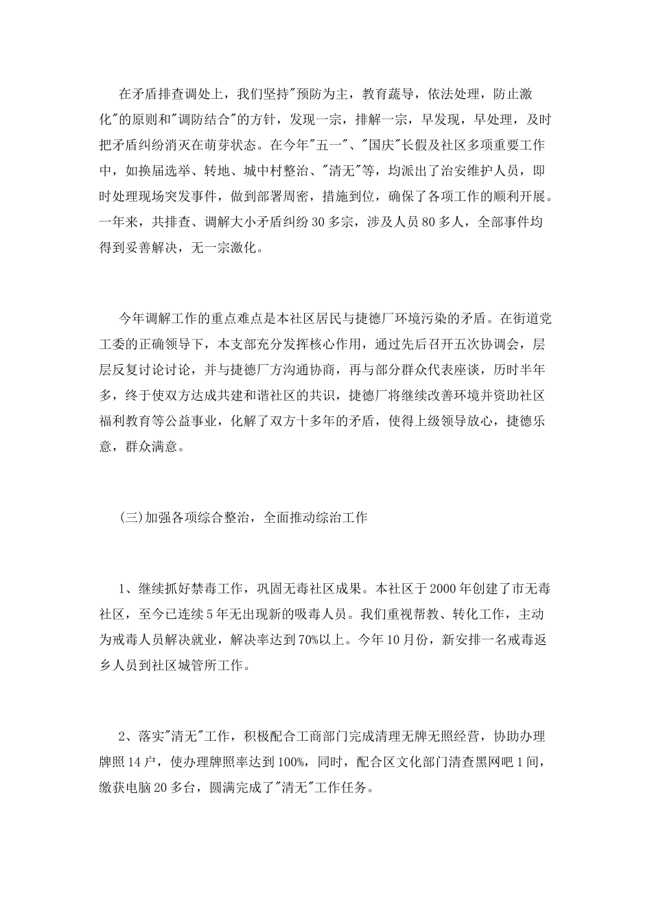 综治年度工作述职报告_第3页