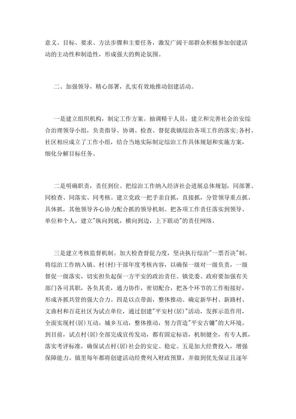 综治责任人述职报告_第2页