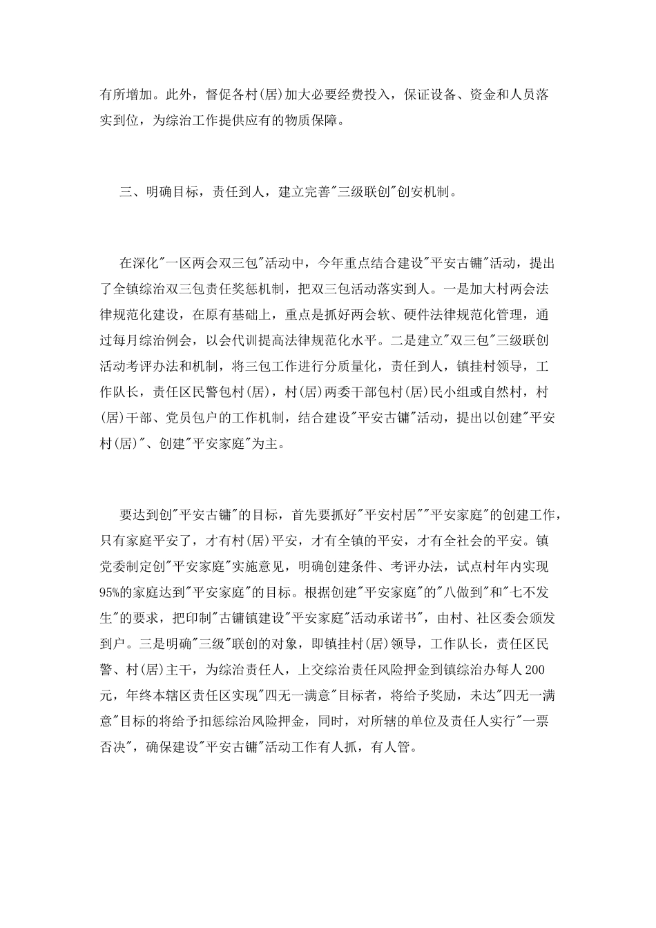 综治责任人述职报告_第3页