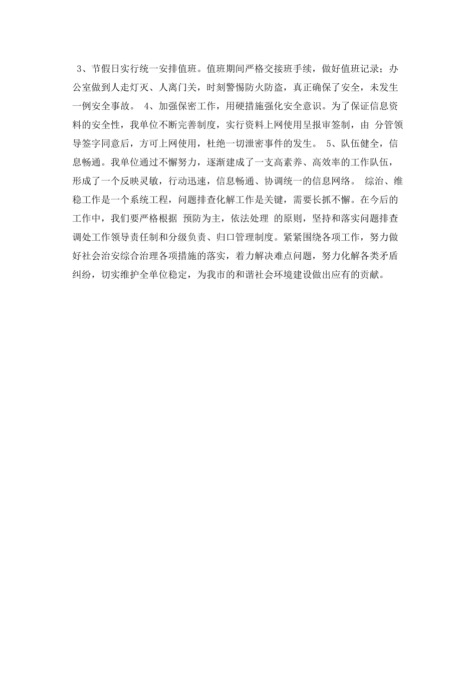 综治维稳工作计划推荐_第2页