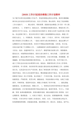 综治维稳工作计划推荐
