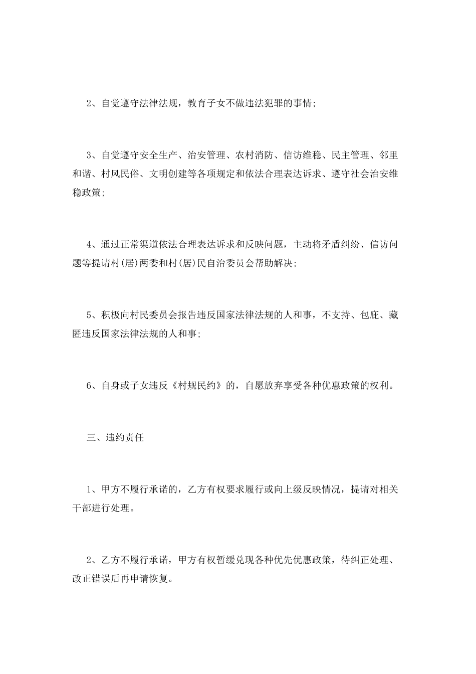 综治维稳工作承诺书_第2页