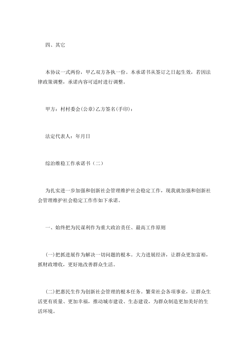 综治维稳工作承诺书_第3页