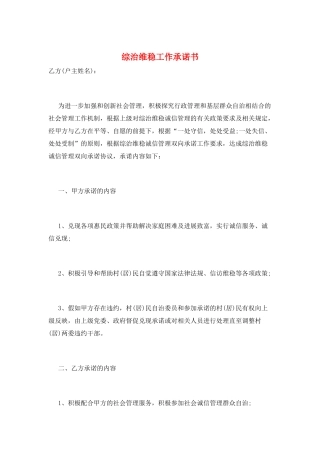 综治维稳工作承诺书