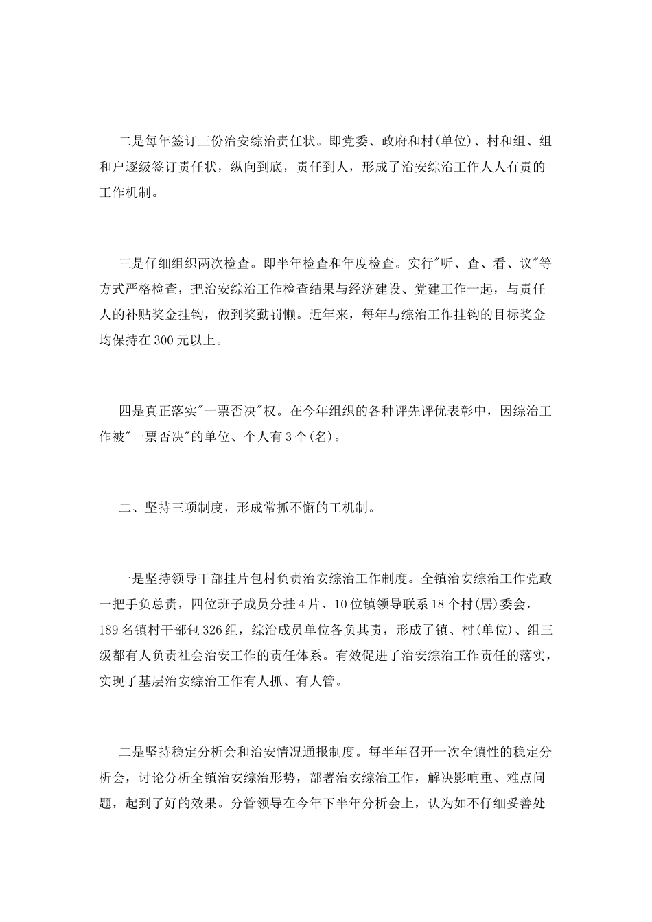 综治部门述职报告_第2页