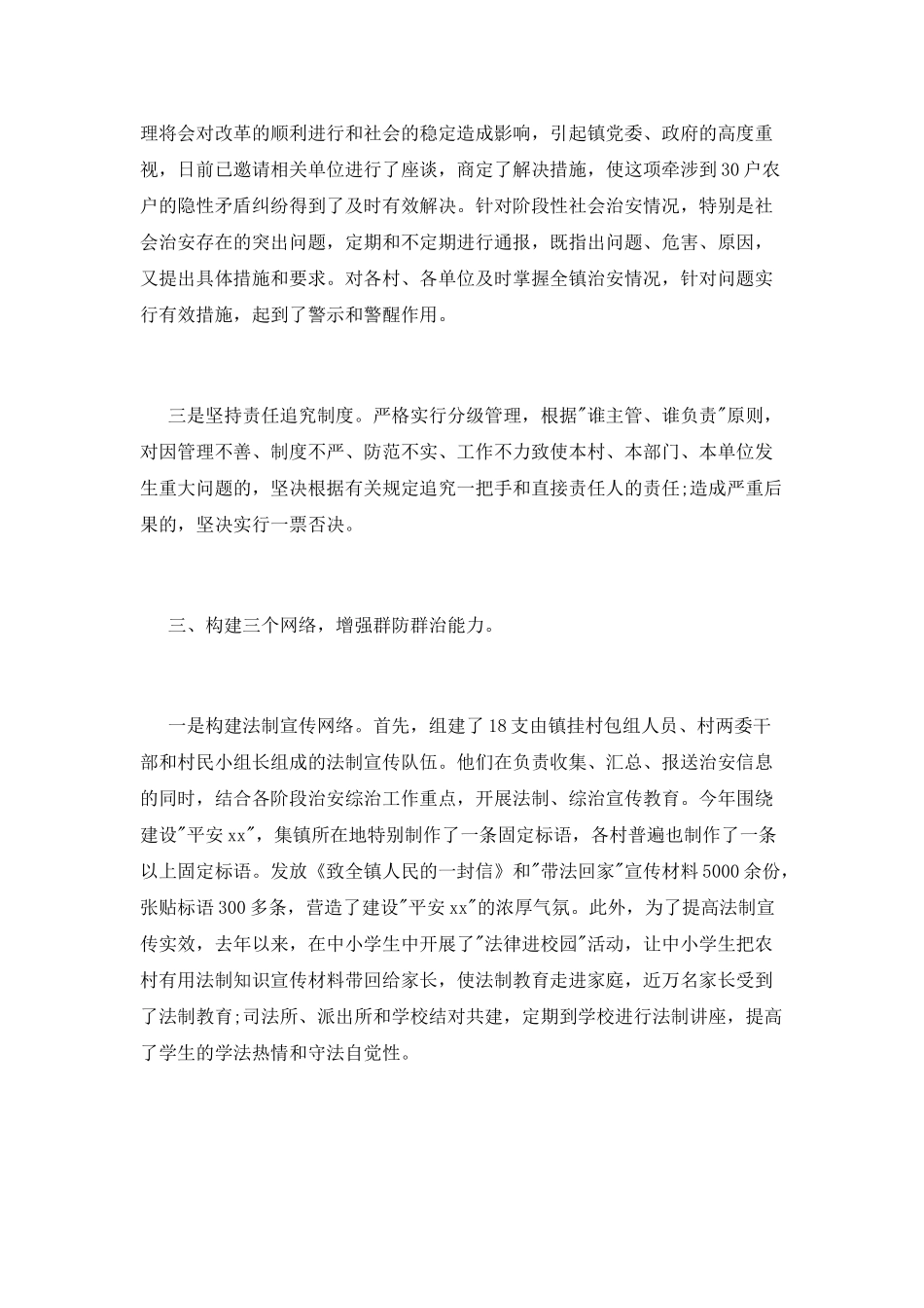 综治部门述职报告_第3页