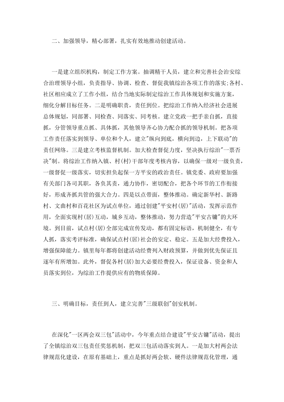 综治负责人全新述职报告范文_第2页