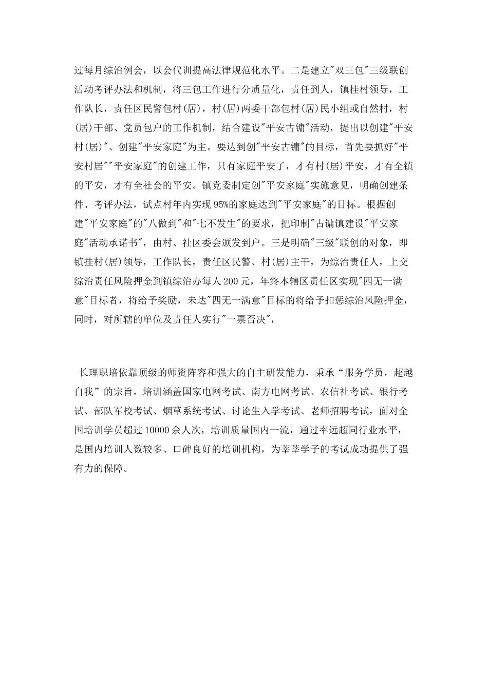 综治负责人全新述职报告范文_第3页