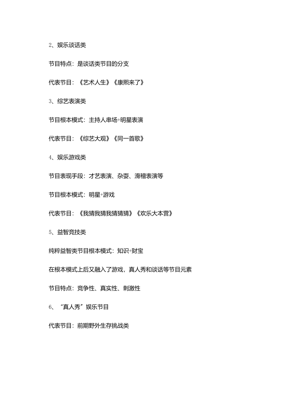 综艺活动策划参考文案四篇_第2页