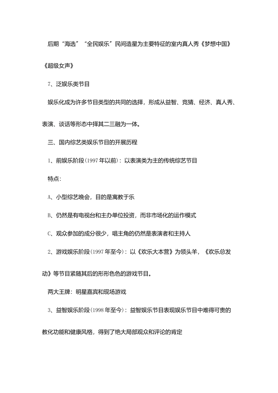 综艺活动策划参考文案四篇_第3页