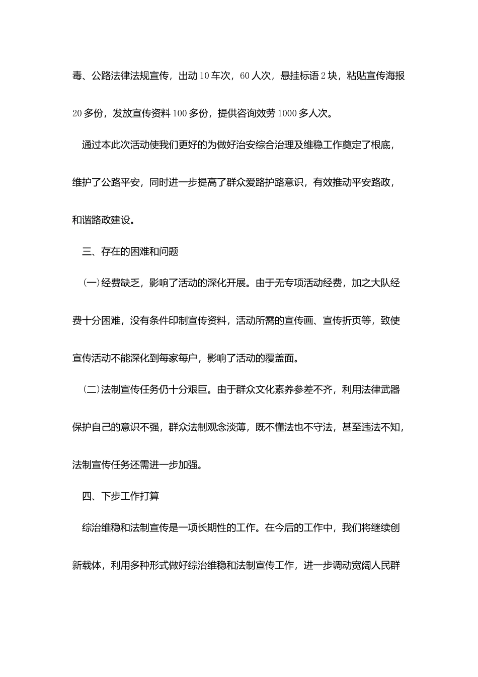 综治维稳月度工作总结范文_第3页