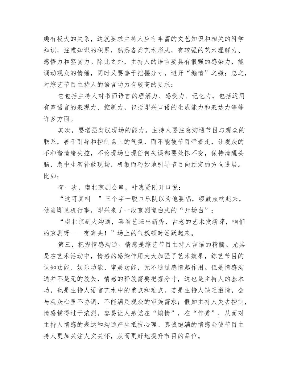 综艺节目主持的三点技巧_第2页