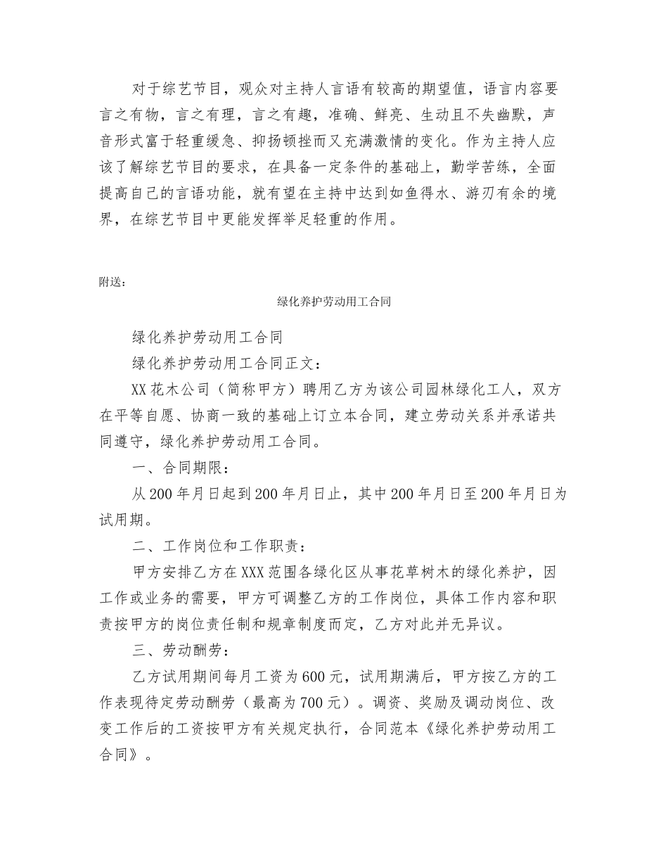 综艺节目主持的三点技巧_第3页