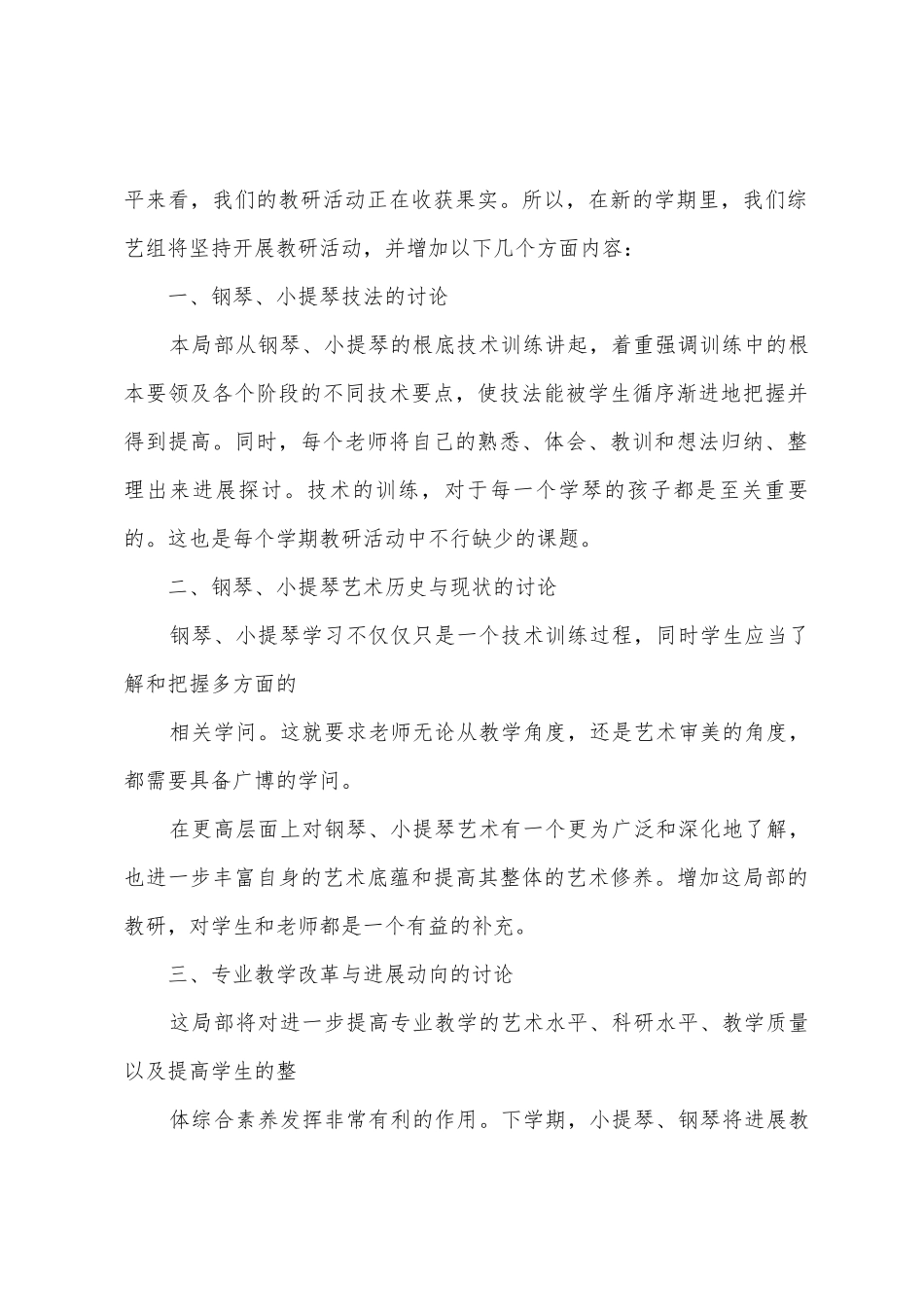 综艺组2025年学年度教研工作计划_第2页