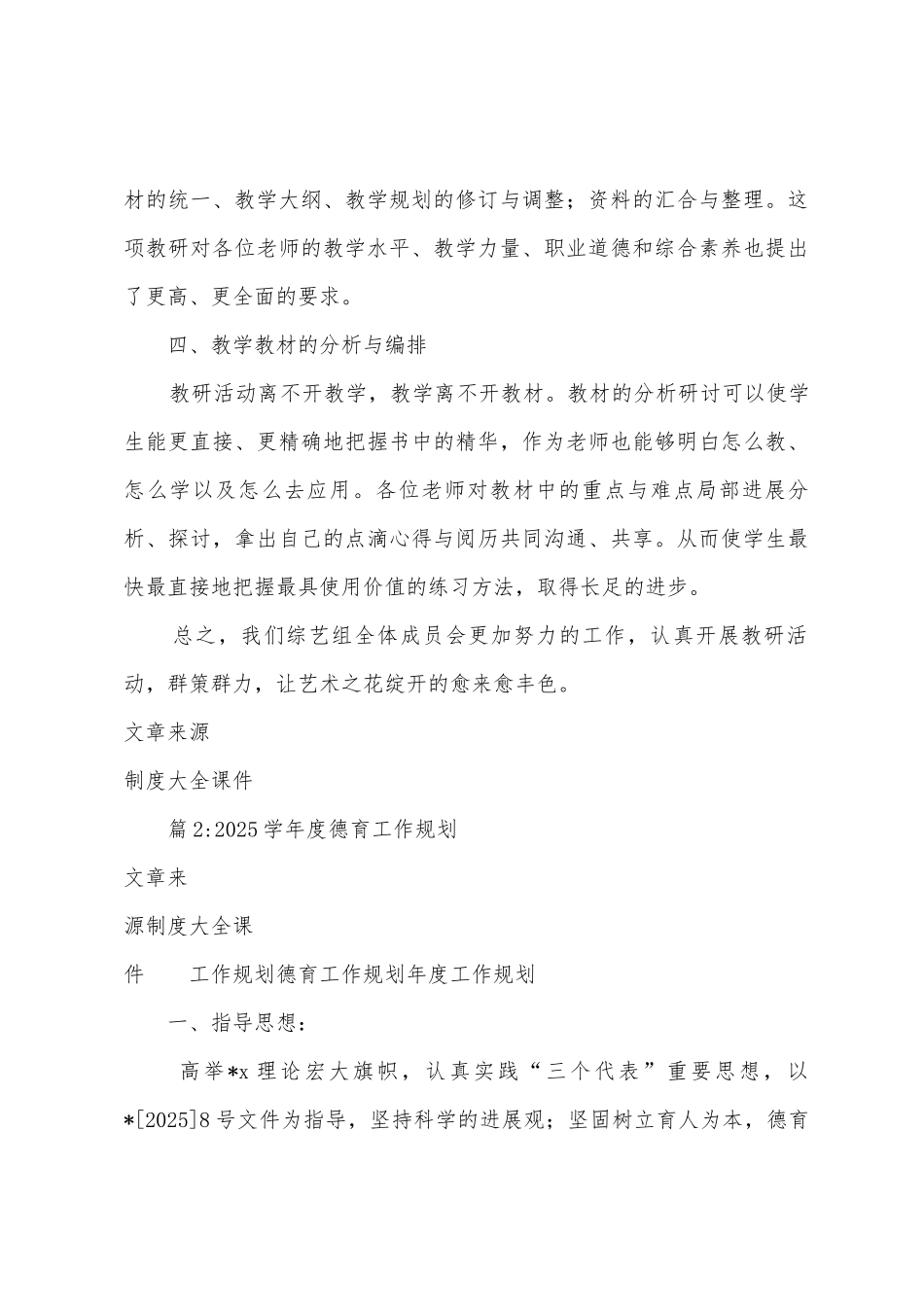 综艺组2025年学年度教研工作计划_第3页