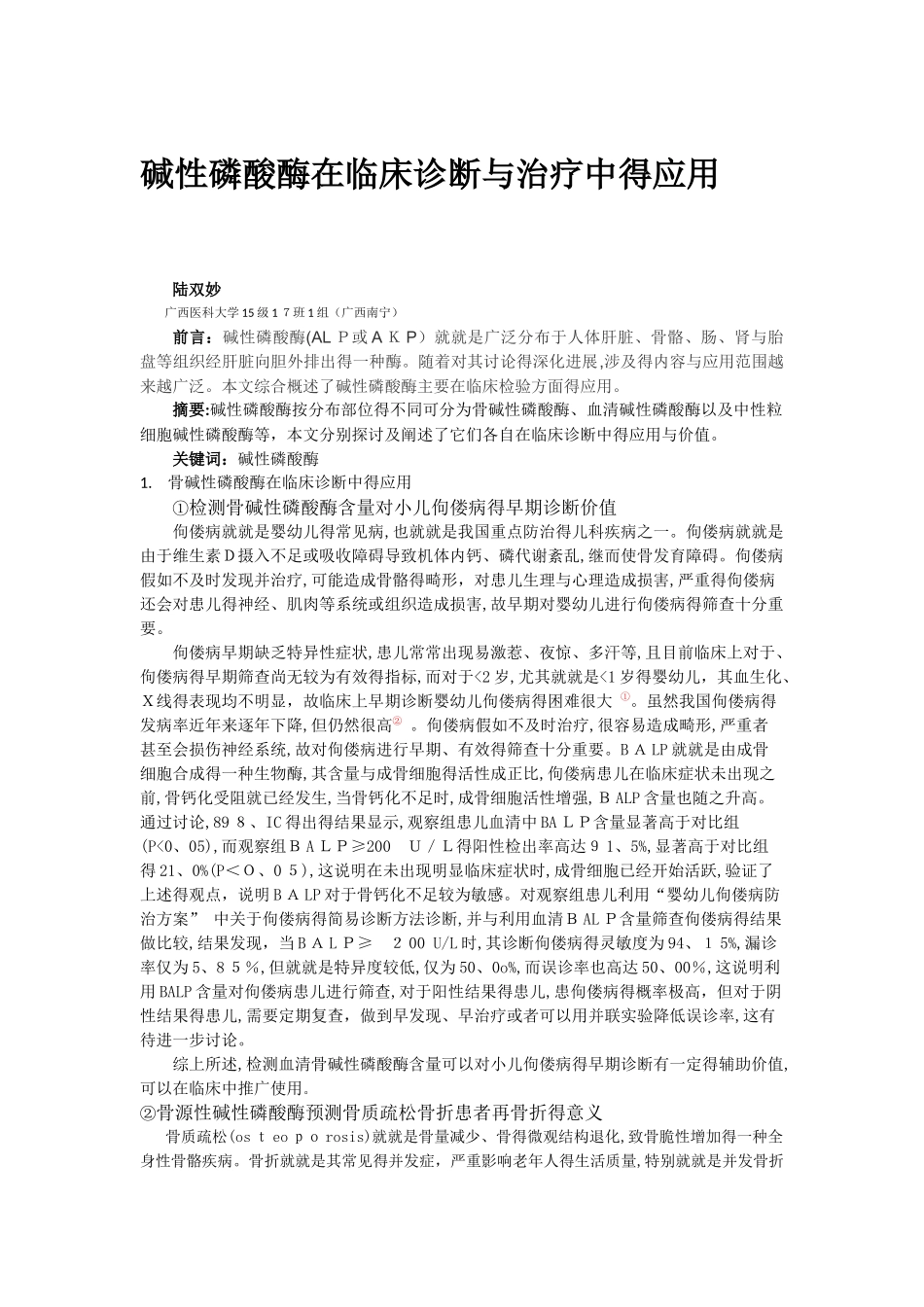 综述：碱性磷酸酶在临床方面的应用_第2页