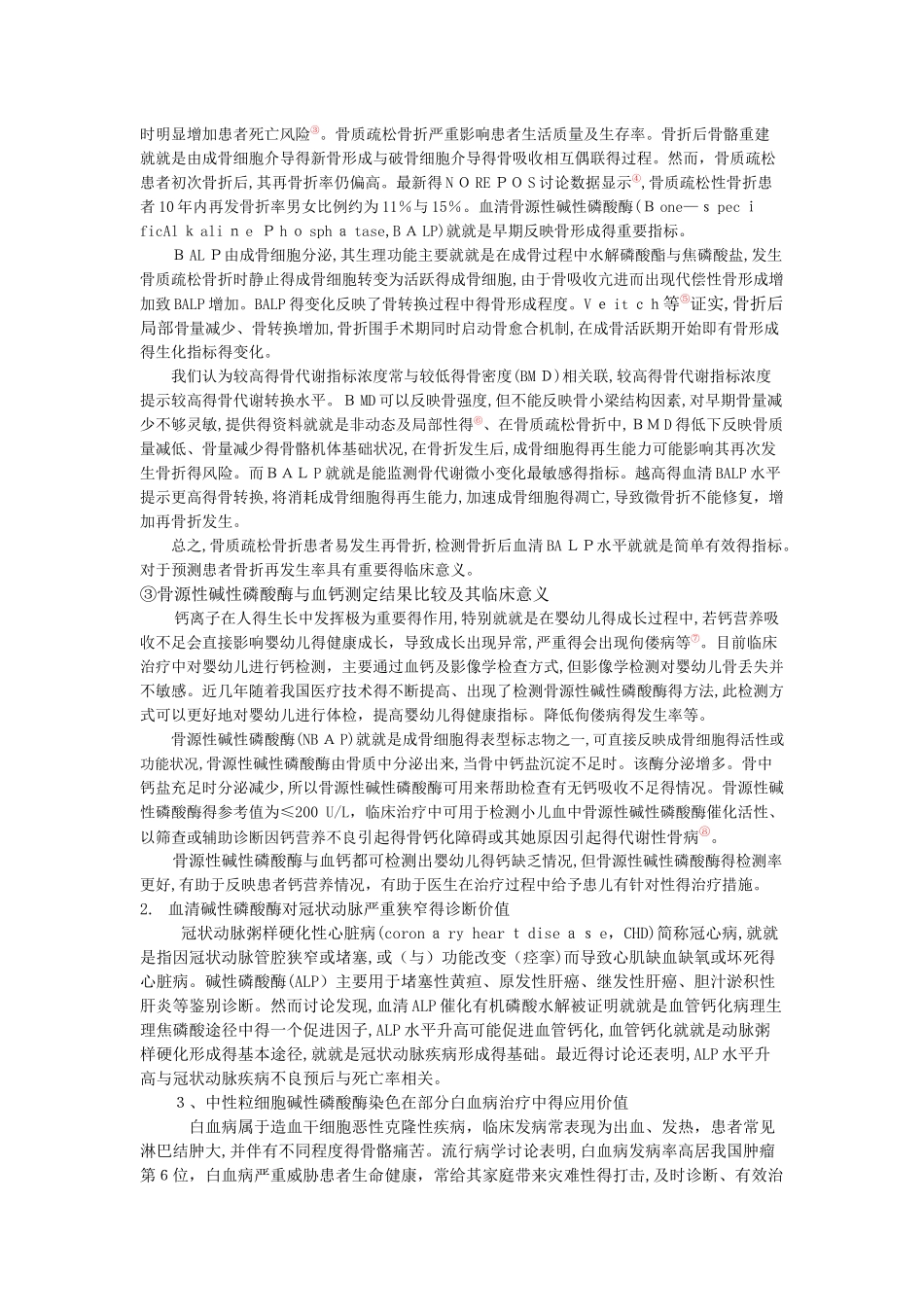 综述：碱性磷酸酶在临床方面的应用_第3页