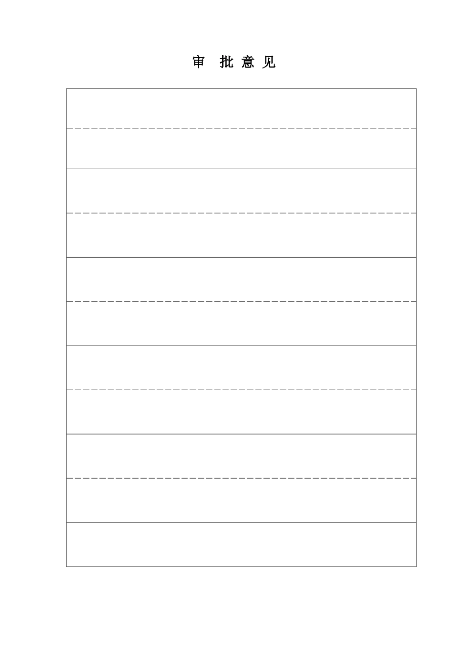 综采工作面增加支架安全技术措施_第3页