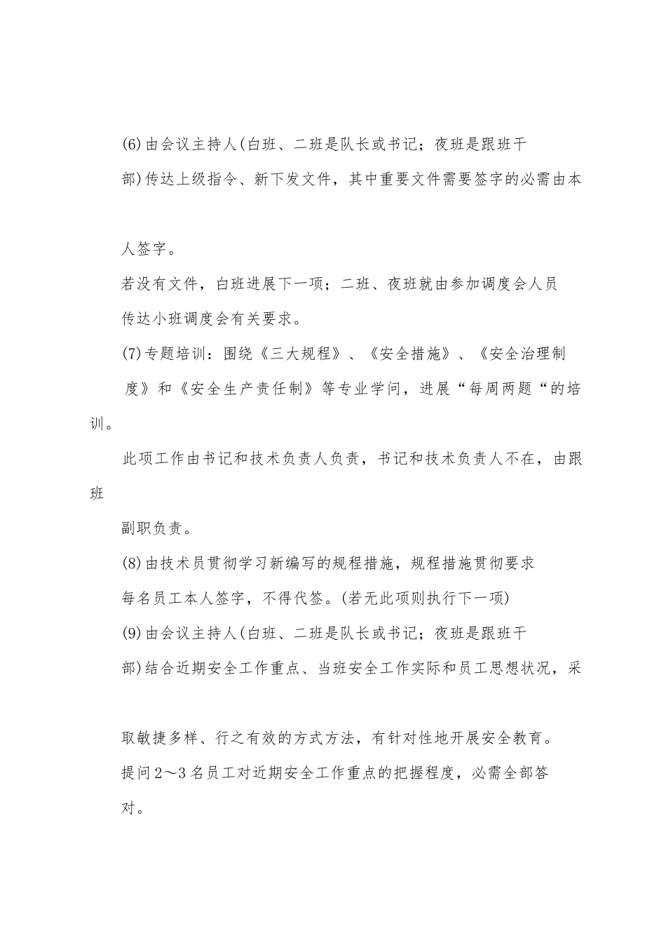 综采队班前会管理制度_第2页