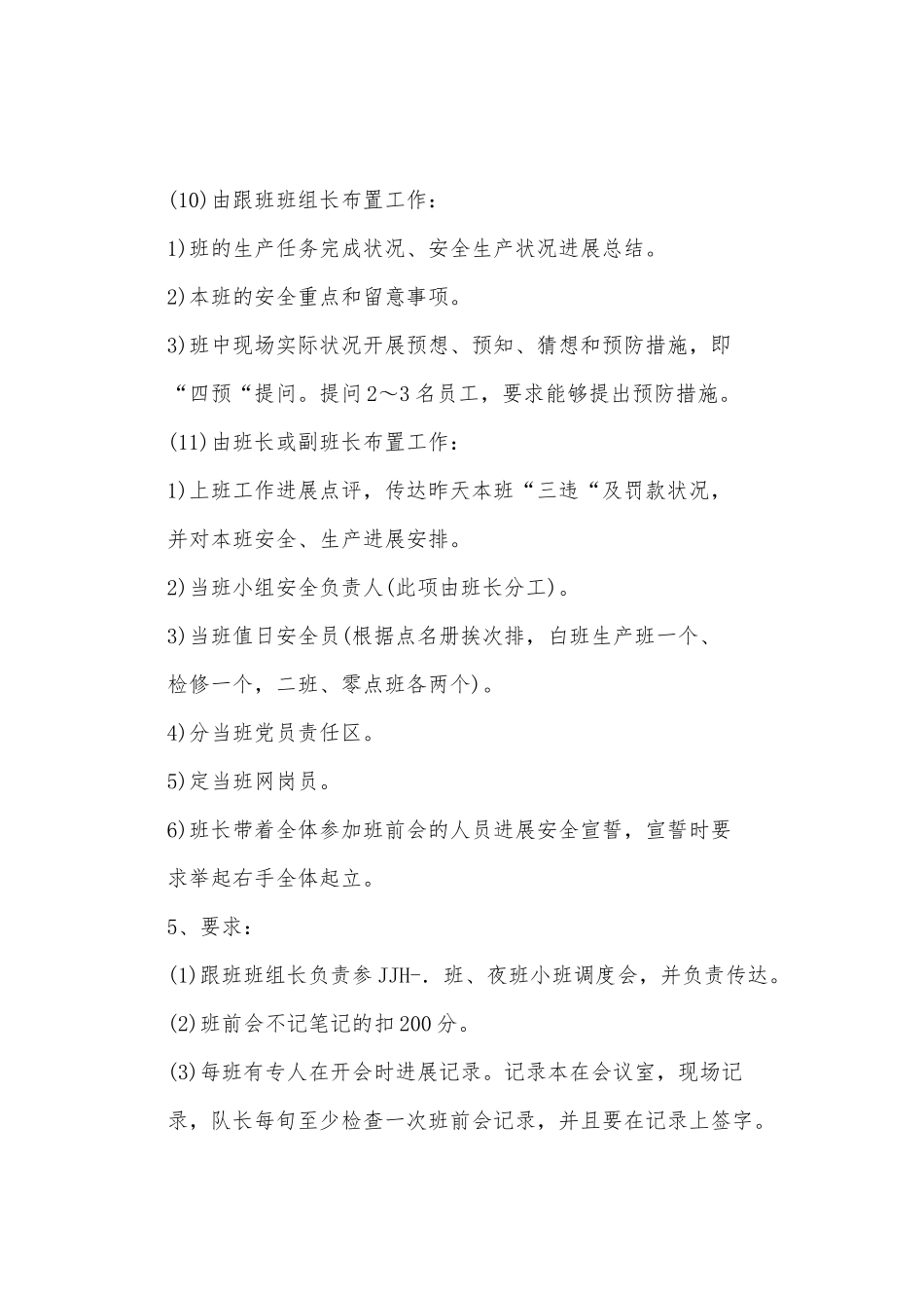 综采队班前会管理制度_第3页