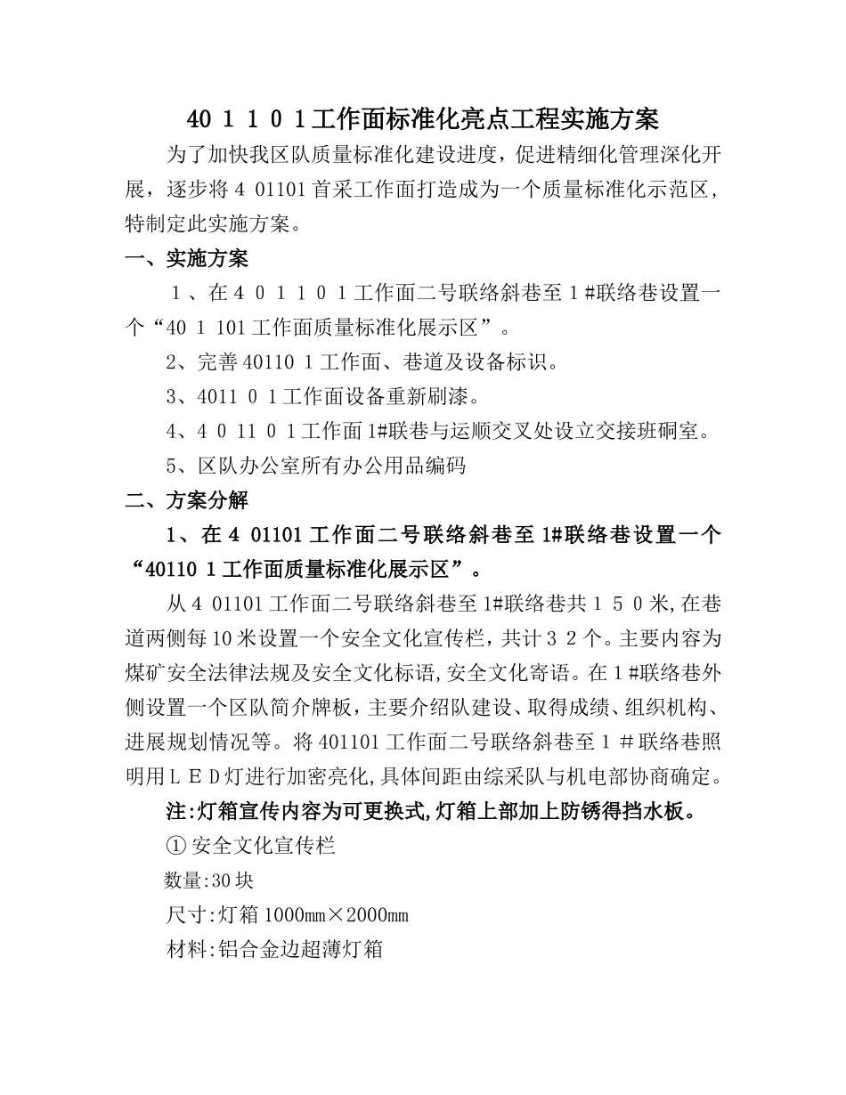 综采队质量标准化亮点工程实施方案_第2页