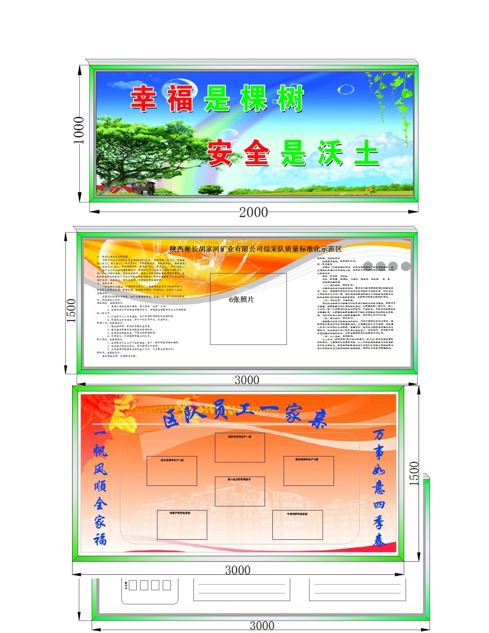 综采队质量标准化亮点工程实施方案_第3页