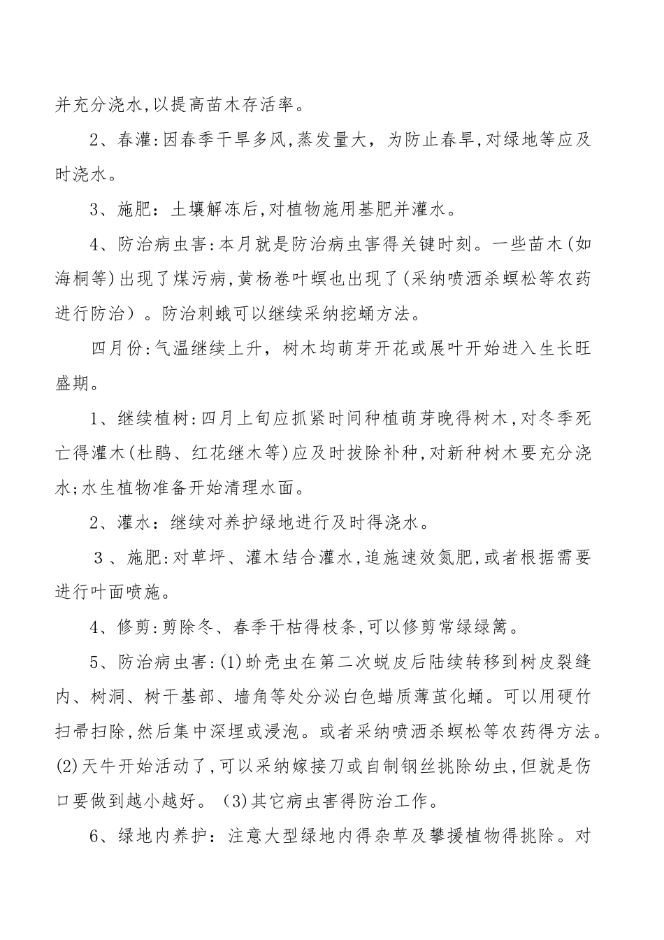 绿化养护全年工作计划总结_第2页