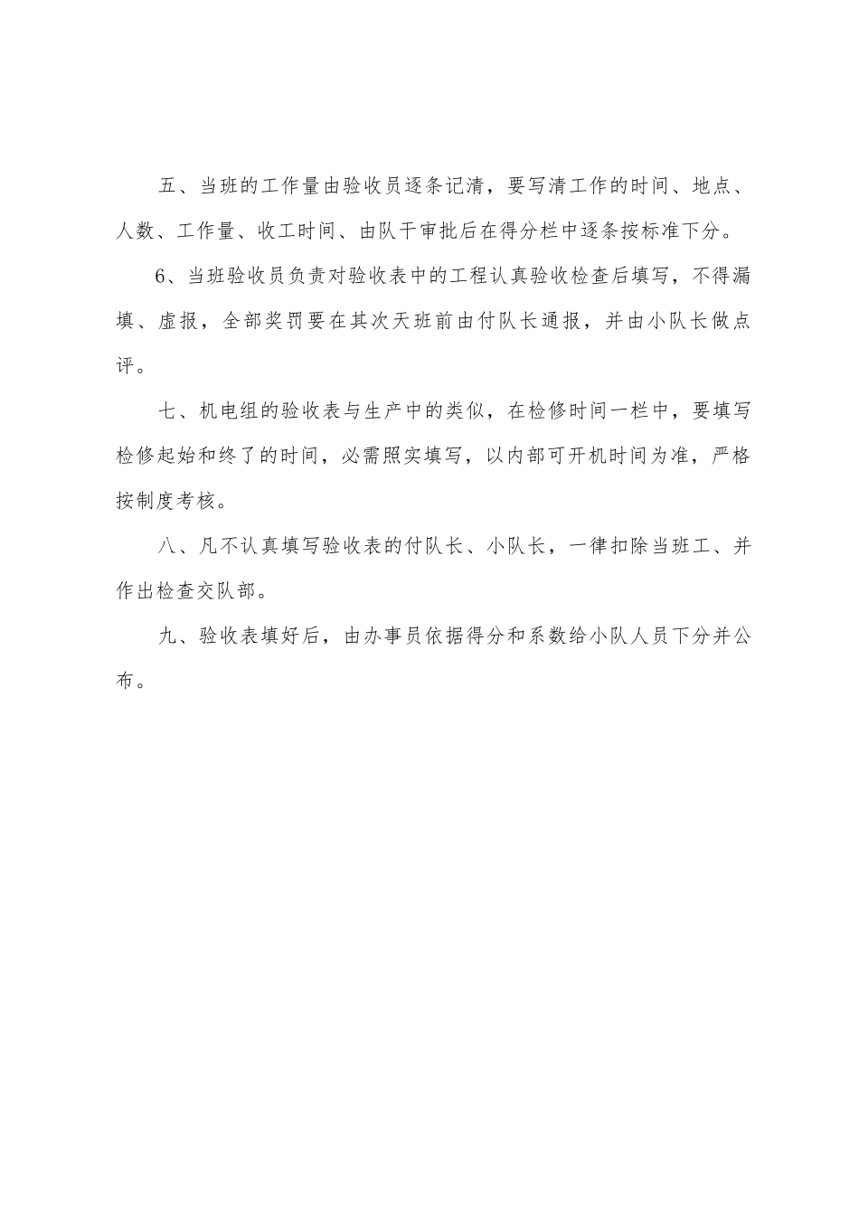 综采队验收基本制度_第2页