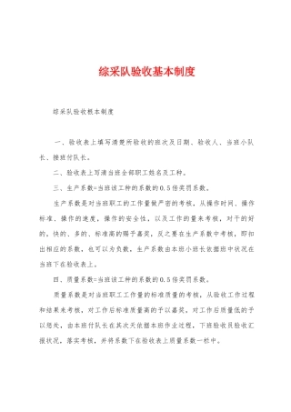 综采队验收基本制度