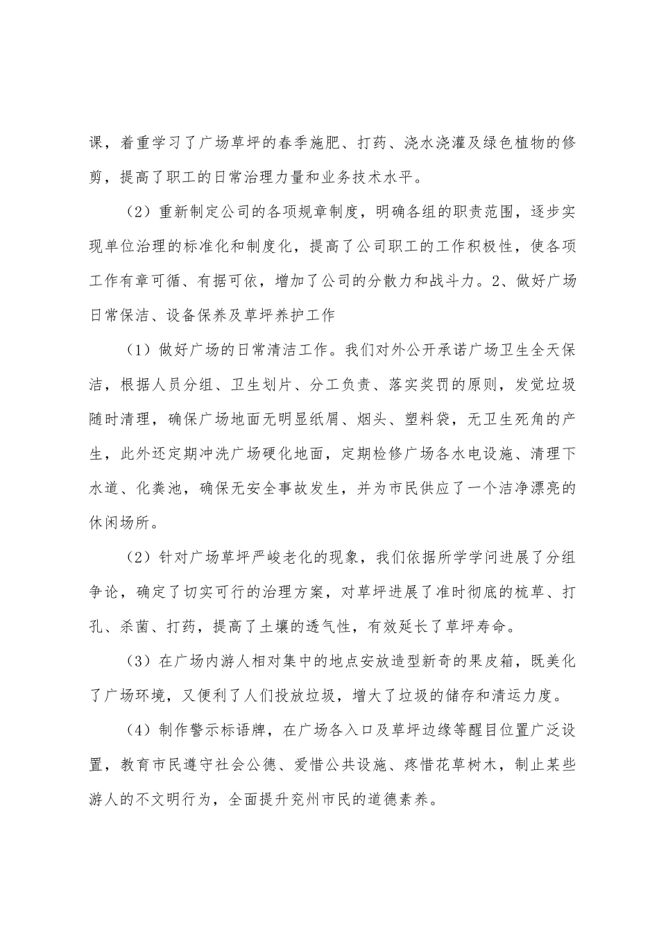 绿化养护年度工作总结_第3页