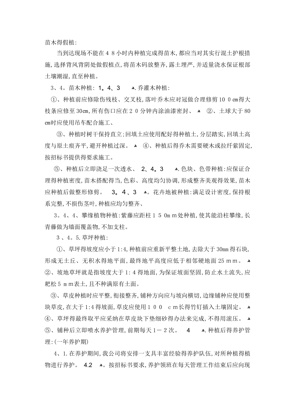 绿化、道路、管网工程施工方案)_第2页