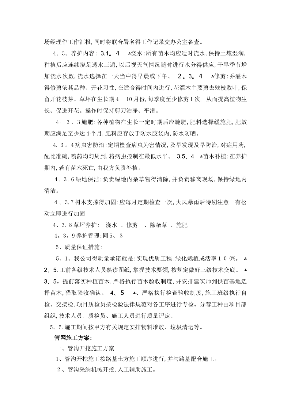 绿化、道路、管网工程施工方案)_第3页