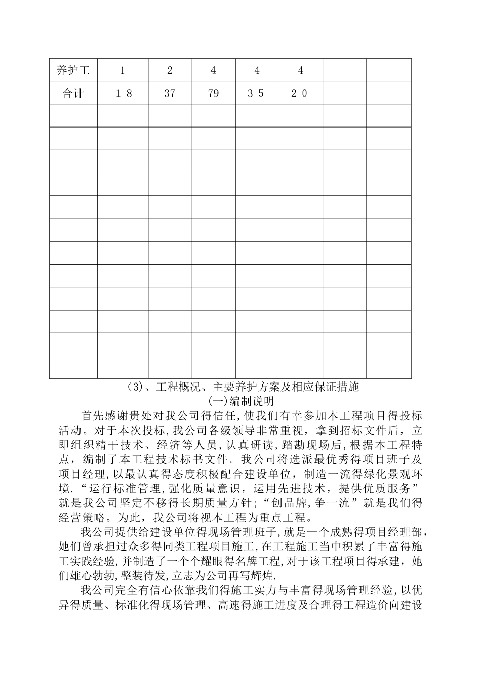 绿化养护工程施工组织设计 _第3页