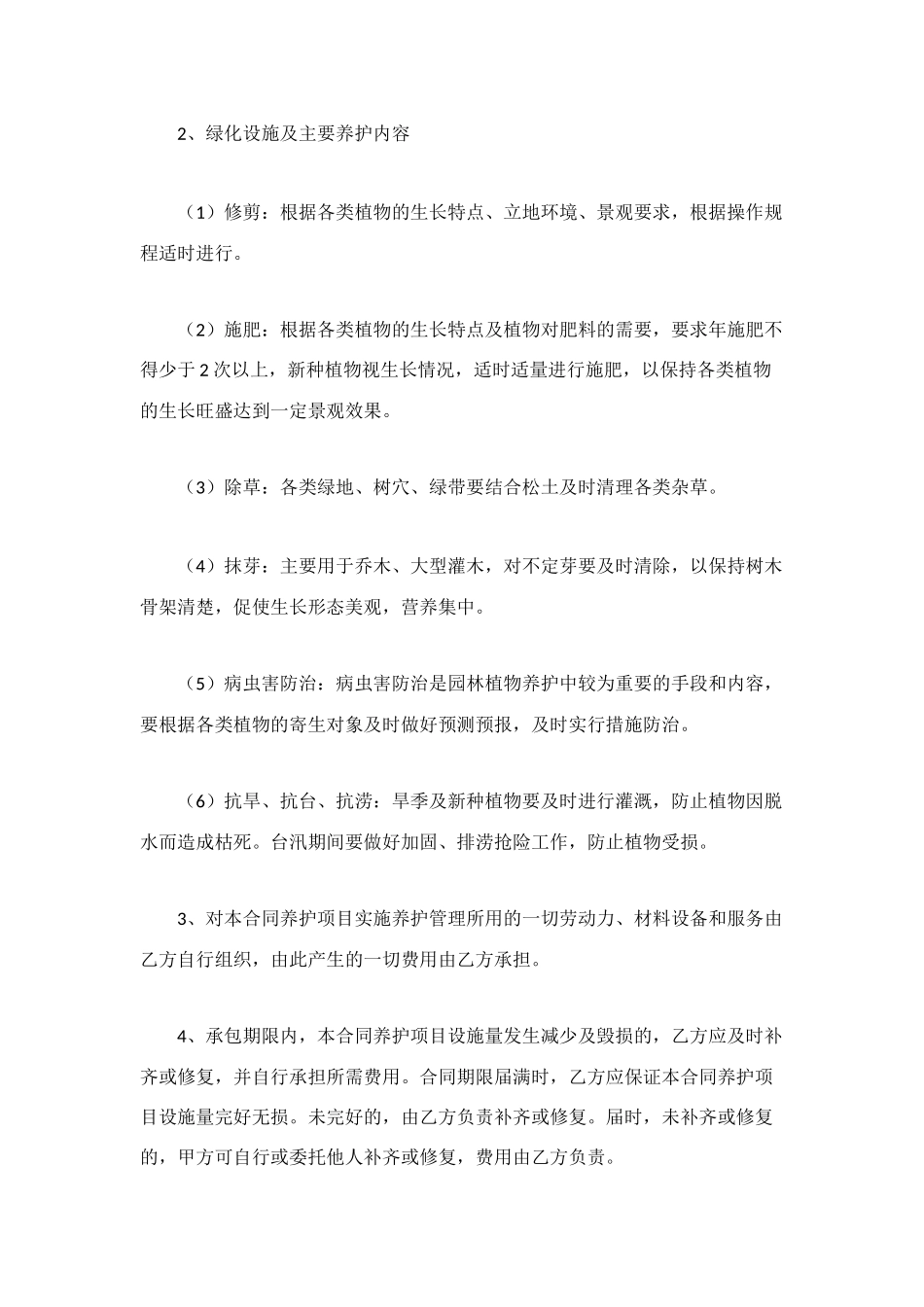 绿化养护承包合同书_第2页