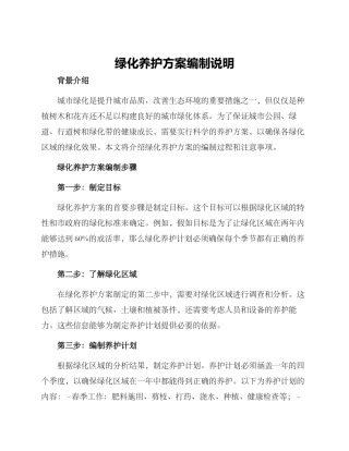 绿化养护方案编制说明