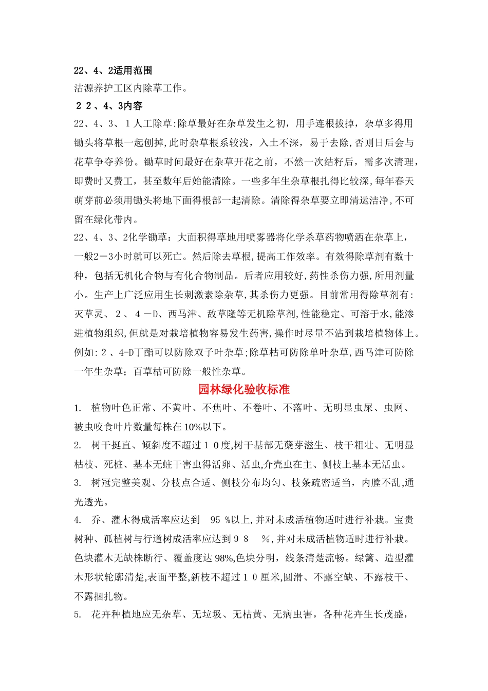绿化养护标准作业规程_第3页